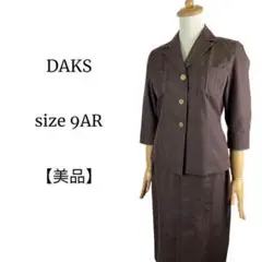 【美品◎人気】DAKS ダークブラウン ジャケットミモレ丈スカートセットアップ