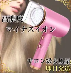 ❤️サロン級❤️マイナスイオン ヘアケア ドライヤー 大風量 軽量