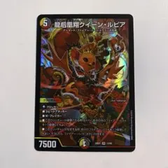 デュエマ クイーンルピア