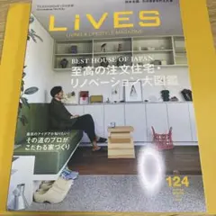 LiVES(ライヴス)VOL.124 2024年1月号