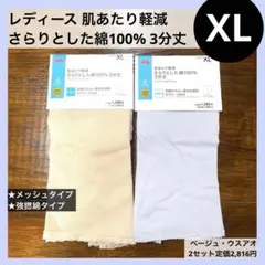 XL 綿100% クール 3分丈ボトム ボトムインナー 2セット