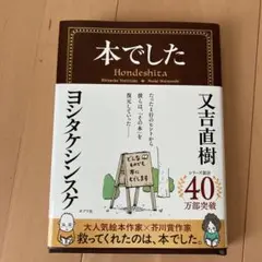 本でした
