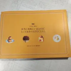 くろねこ軒の本当に美味しいBASIC とっておきのSPECIAL