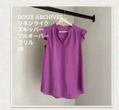DOUX ARCHIVES 9R スキッパープルオーバー　フリル