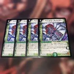 デュエルマスターズ　ベニジシスパイダー(DM38) 4枚セット