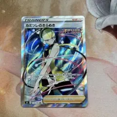 カミツレのきらめき SR