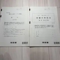 新品未使用　2025一橋オープン　国語数学英語地歴　解答解説付　河合塾 新品未使用 2025一橋オープン 国語数学英語地歴 解答解説付