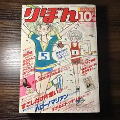 りぼん　女の子ブック　奥A子　昭和レトロ　少女漫画 りぼん 女の子ブック 奥A子 昭和レトロ 少女漫画