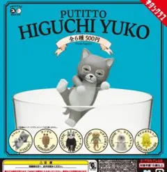 PUTITTO ヒグチユウコ 3点セット