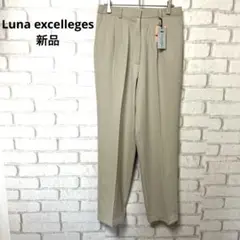 Luna excelleges パンツ　スラックス　カジュアルパンツ　新品　13