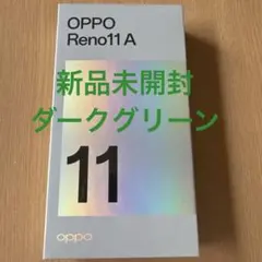 ■新品未開封■OPPO Reno 11A ダークグリーン