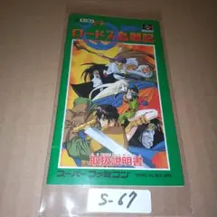 【説明書のみ】ロードス島戦記 　スーパーファミコン　SFC