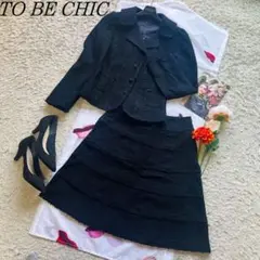【美品】TO BE CHIC セットアップ ジャケット スカート ツイード 40