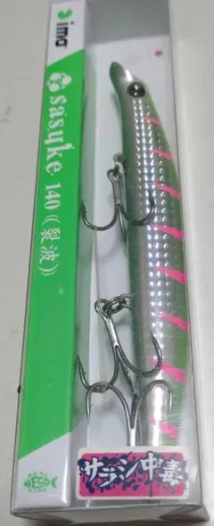 サスケ 140 120 裂波 ナミノハナ サラシ中毒 旧パッケージ G848 つり具の上州屋 - あなたのフィッシング＆アウトドアライフを