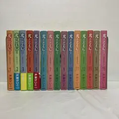 光とともに… : 自閉症児を抱えて 完全版　全巻セット