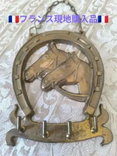 フランス現地購入品 鍵かけ