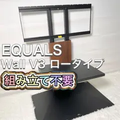 【組み立て不要】WALL テレビスタンド V3 ロータイプ 棚付き