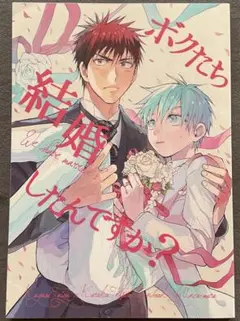 黒子のバスケ 黒バス 同人誌
