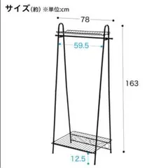 A型ハンガーラック　ニトリ　(チェルシー HR-BK)