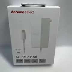 docomo select AC アダプタ 08 45W Type-C【未使用】