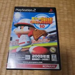 実況パワフルプロ野球10 PlayStation 2