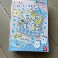 【未開封】ちいかわ パチパチデコネーム　7.みんな