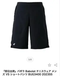 Babolat BUG3400 メンズショートパンツ ブラック