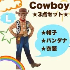 【ハロウィン】1647 トイストーリー風　カウボーイ衣装セット L 3点セット