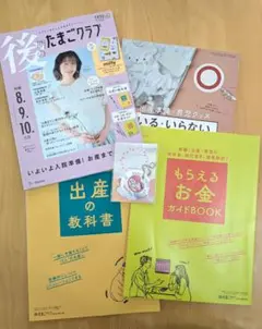 後期のたまごクラブ2025年夏号 (おまけ付)