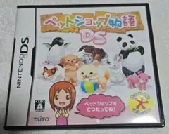 ペットショップ物語 DS