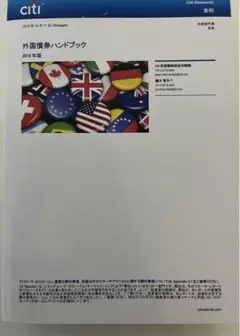 外国債券ハンドブック　2018年版 2025年最新】外国債券ハンドブックの人気アイテム - メルカリ