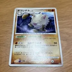 ポケモン カード オコリザル