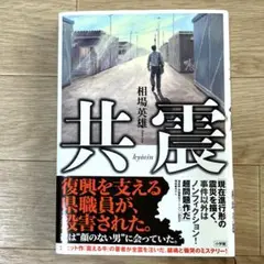 共震