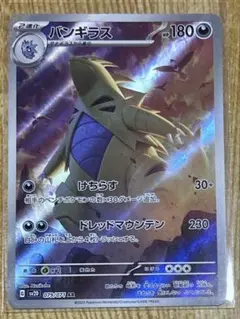 ポケモンカード バンギラス AR
