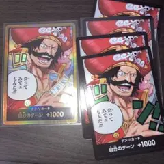 ワンピースカード　受け継がれる意志　ロジャー　金ドン　1枚　通常4枚