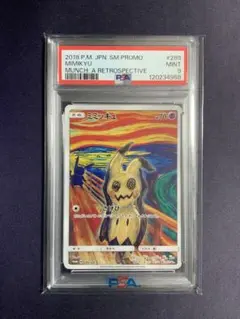 【最安値】ムンク　ミミッキュ　PSA9 psa9 ミミッキュ ムンクミミッキュ PROMO 289/SM-Pの通販 rin