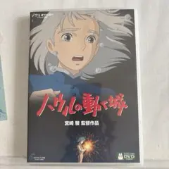 ハウルの動く城 DVD 2枚組