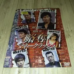 r1980 略奪~マネークラッシュ~ DVD