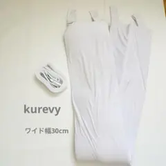 kurevy ベッド すきまパッド 白　ワイド30cm幅