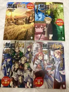 無職転生(1.2巻) 小冊子付き