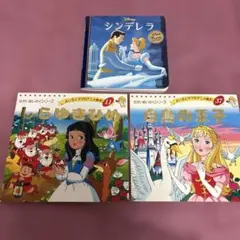 シンデレラ　他、まとめて