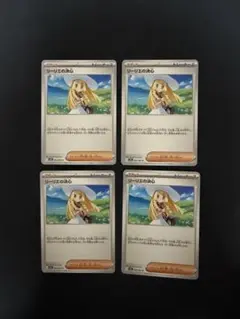 リーリエの決心　4枚