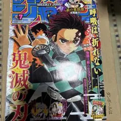 週刊少年ジャンプ 2017年7号　鬼滅表紙