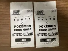 tanto 未開封　プロモパック　2点