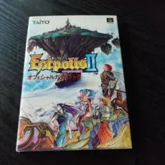 エストポリスII オフィシャルガイドブック　スーパーファミコン　タイト