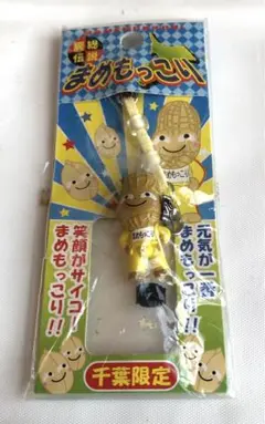 千葉限定　キーホルダー