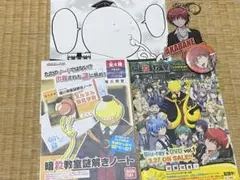 暗殺教室 グッズセット