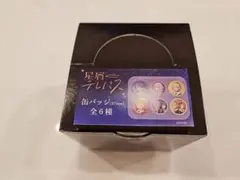 星屑テレパス 缶バッジ コンプリート BOX 1【新品未開封】