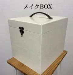 木製メイクボックス コスメBOX ホワイト　ミラー付き　仕切り箱あり　未使用
