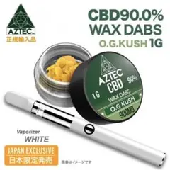 【20%OFF‼︎】アステカ CBD 90%ワックス(OGクッシュ)+ベイプ白